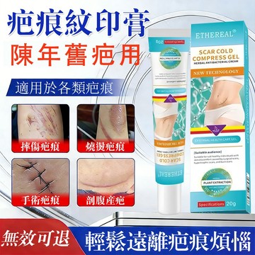 加強2.0疤痕膏 各種疤痕留印 痘疤 手術疤痕 燙傷 疤痕護理 腹部疤痕 巴印 痘印 陳年舊疤專用 早晚一次 男女通用