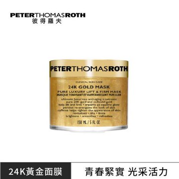 Peter Thomas Roth 24K黃金面膜150 ml