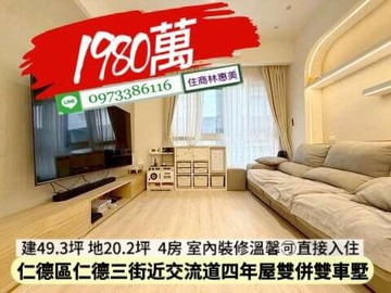 仁德區近交流道4年屋大面寬雙併雙車墅/住商林惠美｜台南市仁德區仁德三街