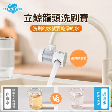 🔥台灣品牌🔥現貨免運 立鯨龍頭過濾器  720度轉向 活性碳濾芯 高效除氯 過濾蟲卵鐵屑 可替換 安心洗臉刷牙