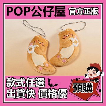 POP【全新🔥正版】福福貼貼 偷閒星球 貓咪聖杯 毛絨掛件 可愛治癒 包包掛飾 隨身掛件