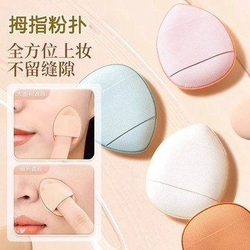 🏅現貨免運🏅迷你氣墊粉撲 手指粉撲 迷你粉撲 指尖粉撲 拇指氣墊 粉撲 眼部遮瑕 水滴粉撲  幹濕兩用 遮瑕粉撲