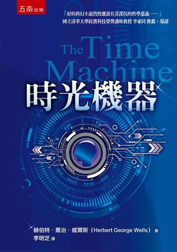 【電子書】時光機器