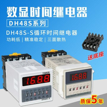 DH48S-S數顯循環時間繼電器380V24V12v220V小型可調延時繼電器{鑫弘-工葉電器}可開發票