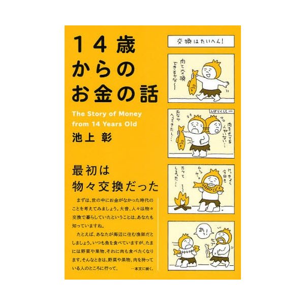 14歳からのお金の話