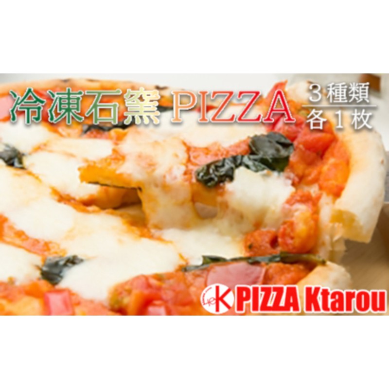 冷凍石窯PIZZA 3枚セット ピザ 冷凍 マルゲリータ てりやき 4種のチーズ [072-001] 通販 LINEポイント最大1.5%GET |  LINEショッピング