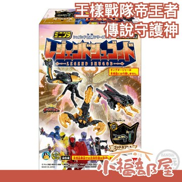 日版  BANDAI 王樣戰隊帝王者 組合系列02 傳說守護神 食玩 神級蝗蟲 神級天蠍 神級獨角仙 武裝【小福部屋】