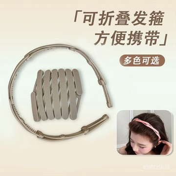🌈臺灣24H🌷可伸縮折疊髮箍女旅行便攜洗臉專用帶齒壓髮防滑碎髮頭箍劉海髮卡 5VTM
