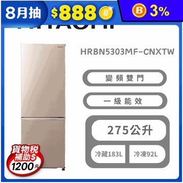 【HITACHI 日立】275公升變頻上冷藏下冷凍兩門冰箱 星燦金 含拆箱定位