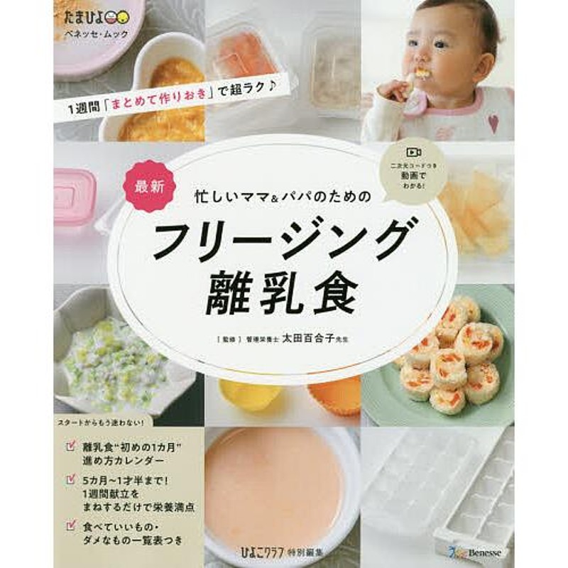 体、知能がグングン育つ離乳食 - 健康・医学