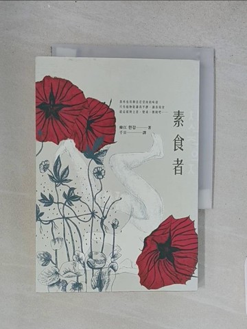 【書寶二手書T1／一般小說_TEM】素食者_韓江