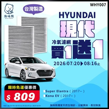 【買1送1】【 電動專區⚡】現代 - Kona EV