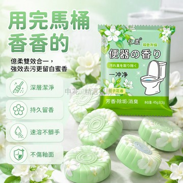 台灣出貨 雙色升級潔廁塊 45g 獨立裝 馬桶專用清潔劑 芳香除垢消臭 居家衛生間去味