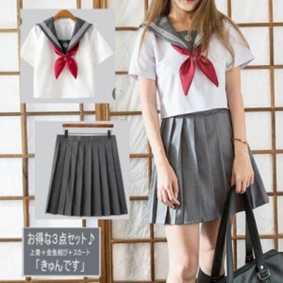 学生服 半袖上着＋スカート 上下セット グレー セーラー服 女子制服