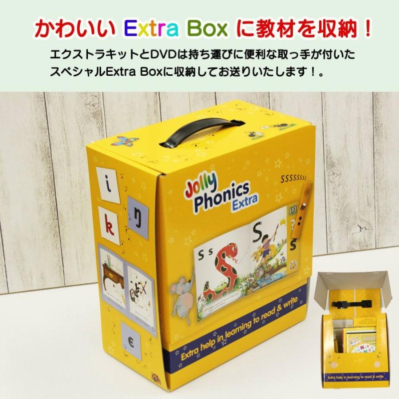 DVD付き】Jolly Phonicsホームキット Jolly Phonics Extra kit