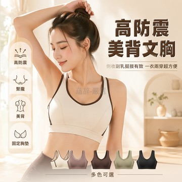 台灣出貨✨ 運動文胸 防震跑步背心 高強度訓練健身衣 瑜伽上衣 美背設計 升級面料 夏季透氣
