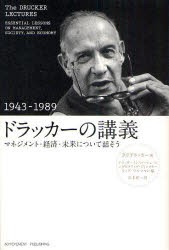 ドラッカーの講義 マネジメント・経済・未来について話そう 著 リック・ワルツマン 編