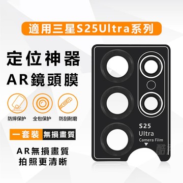 合金鏡頭圈 鷹眼定位鏡頭膜 適用於 三星 Galaxy S25 S24 S23 Ultra S25+ 防摔貼 鏡頭貼
