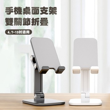 手機桌面折疊雙關節支架 4.7-13吋機型適用 PH2
