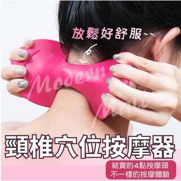 【台灣現貨附發票】舒緩按摩 U型設計 頸椎按摩器 頸部按摩器 肩頸按摩 頭部按摩器