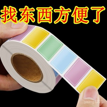 🔥夏季上新⚡彩色標簽貼紙防水寫字不留膠自便簽不幹膠口取姓名記號 JJ6N