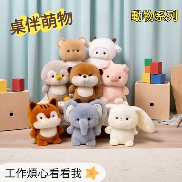 🔥台灣出貨🔥 毛絨公仔 桌伴娃娃 香墩擺件 可愛毛絨玩具 陪伴玩偶 公仔 創意紀念品 禮品 學習搭子兒童生日禮物