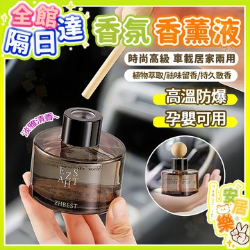 車載香薰 精油擴香瓶 香氛機精油 香氛香薰液 室內擴香瓶 香氛 香薰補充液 廁所香氛 擴香瓶 補充液 無火香薰 專業調香