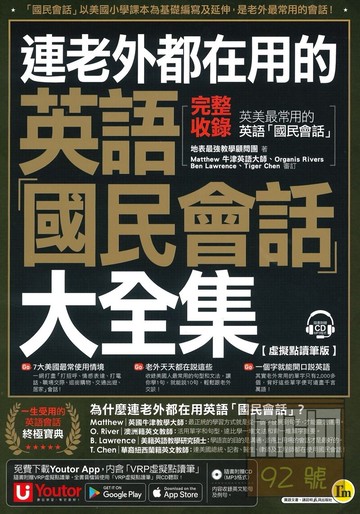 我識連老外都在用的英語「國民會話」大全集
