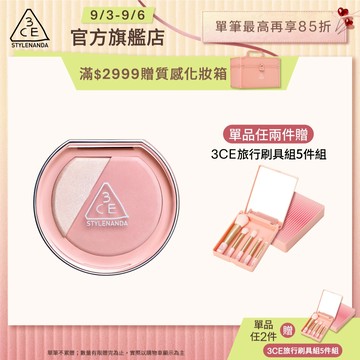 3CE 3D打亮腮紅盤 | 官方旗艦店