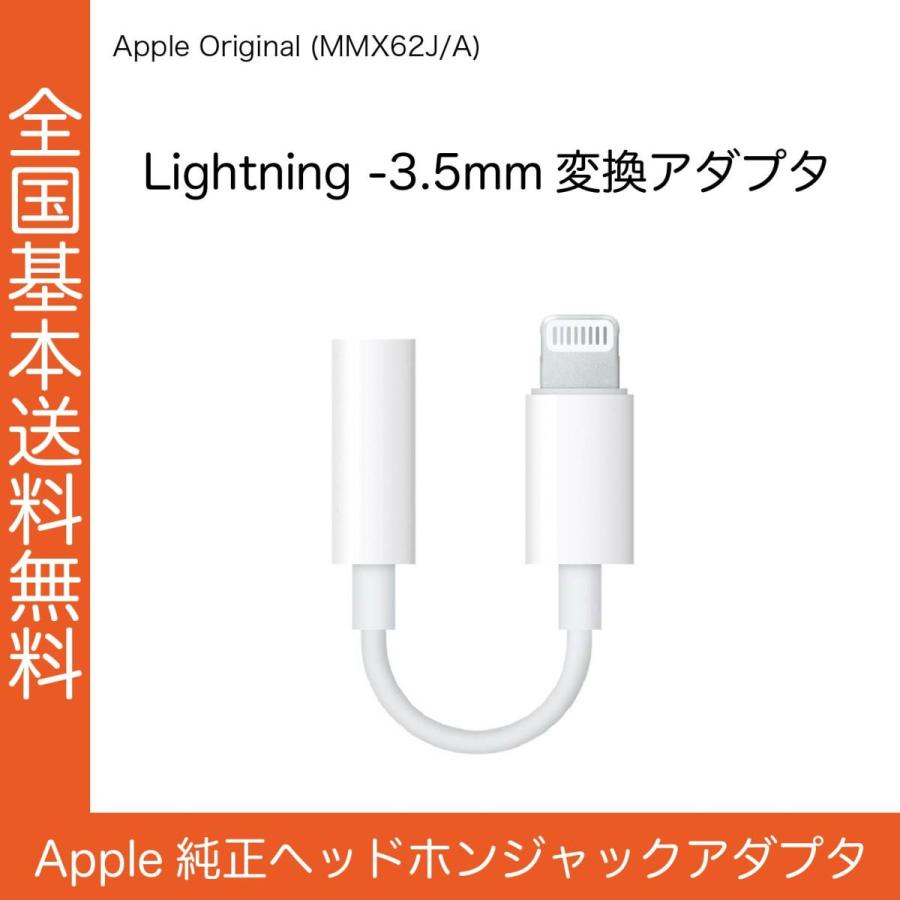 Apple 純正イヤホン変換アダプタ iPhone7 8 X 本体付属品 Lightning ...