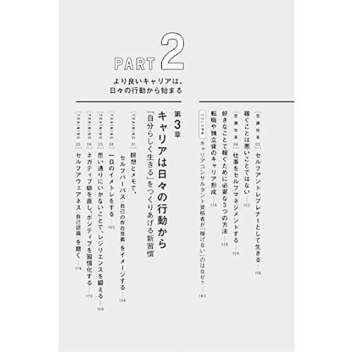 今すぐ転職を考えていない人のための キャリア戦略