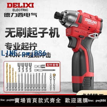【下單立減】德力西無刷衝擊起子機大功率鋰電電鑽家用電動螺絲刀充電式螺絲批