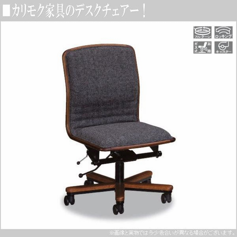 【美品】karimoku カリモク家具 デスクチェア 昇降式 キャスター付き 美品】karimoku カリモク家具 デスクチェア 昇降式 キャスター付き