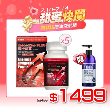 瑪卡鋅喜 強振版Maca(60顆/入)x5盒