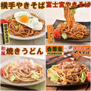 食べくらべKセット　計14食入(和風焼うどん・横手やきそば・富士宮やきそば・牛肉やきそば)