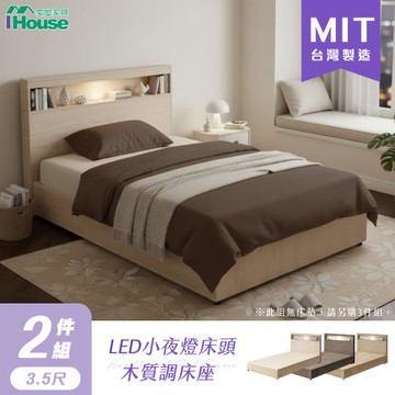 【IHouse】山田 日式插座燈光房間二件組(床頭+床底)-單大3.5尺