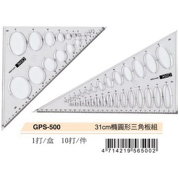 COX 三燕 31cm橢圓形三角板組 GPS-500
