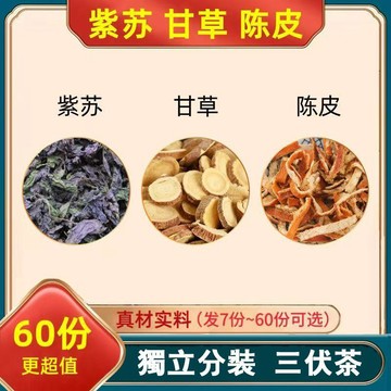 熱賣免運✨紫苏甘草陈皮復合茶 15公克/包 家庭泡水 泡茶 天然原料 片狀蕪碎渣 不渾濁 預配分裝小包 jo