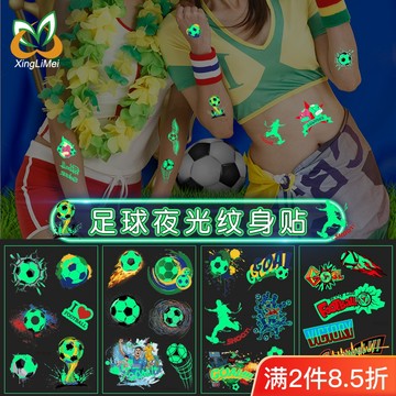夜光螢光足球紋身貼 防水耐汗持久耐看 世足賽專屬球迷貼紙 臉部手臂百搭款式 酒吧聚會應援氛圍感必備潮流小物
