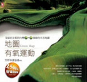 地圖有氧運動：從紐約京都到台灣7＋11個綠色生活地圖[二手書_良好]