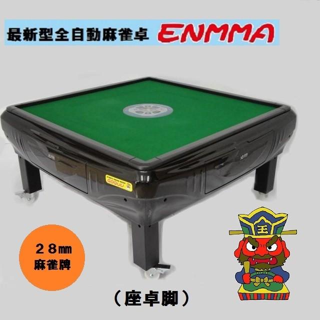 全自動麻雀卓 ☆ENMMA☆ (座卓脚)座黒 | LINEブランド 全自動麻雀卓 ☆ENMMA☆ (座卓脚)座黒 | LINEブランド