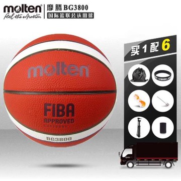 Molten摩騰籃球3800男7號6號FIBA室內室外比賽訓練魔騰藍球