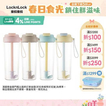 【樂扣樂扣】嚼對FUN飲掀蓋吸管杯850ml (現貨販售中、Tritan材質、彈跳吸管、大容量、四色任選)