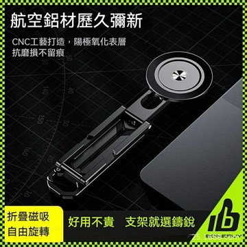三軸折疊金屬雙磁吸手機支架 登山扣 便攜支架 MagSafe 桌面支架 多功能 直播 追劇車用 隨身攜帶 露營