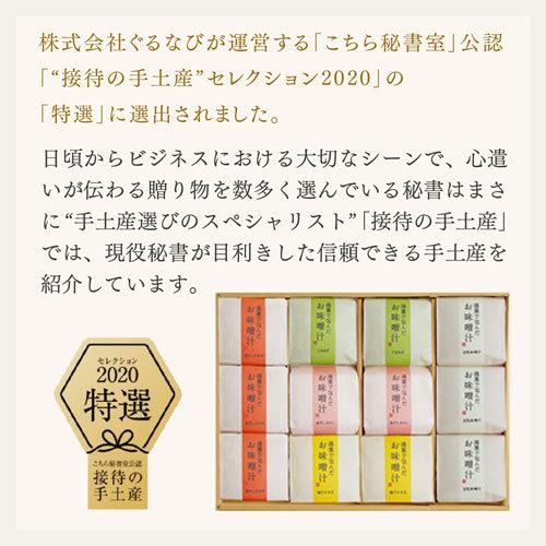 湯葉で包んだお味噌汁　9個箱（B-102）