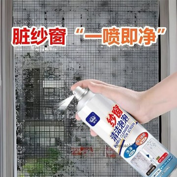 有貨在臺🚀99免運🚀紗窗清潔劑泡泡慕斯免拆洗家用強效去污除塵除油紗窗一噴淨