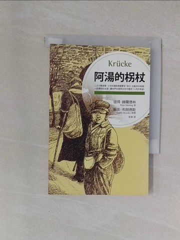 【書寶二手書T1／兒童文學_YBO】阿湯的柺杖_蘇非．布朗德斯