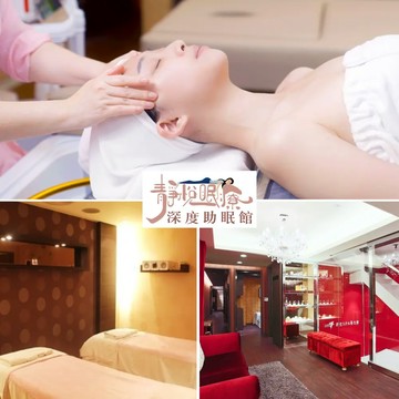 【活動品】群悅/靜悅40分鐘悠活SPA通用券Ⓗ