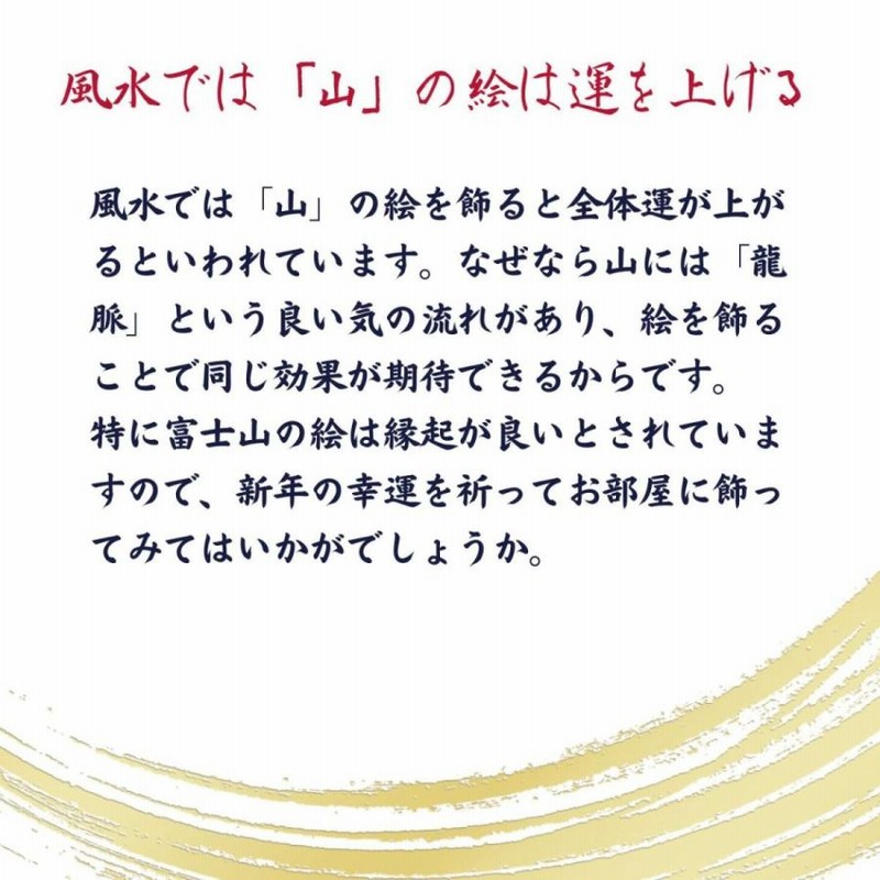絵はがき 風水 富士山 ポストカード 縁起物 絵葉書 インテリア