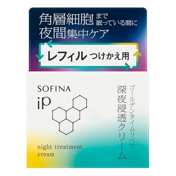 SOFINA 蘇菲娜 iP 夜間浸透高保濕面霜補充裝 55g 1罐